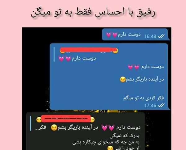 عکس های چت با رفیق