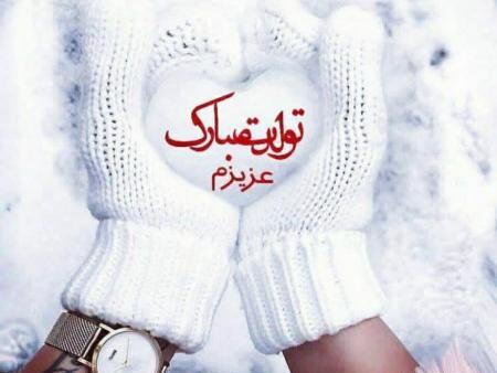 عکس عاشقانه تولدت مبارک