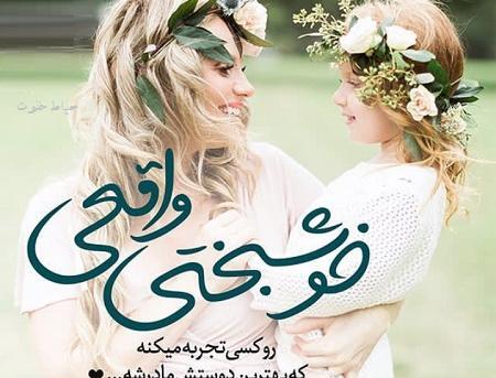 عکس پروفایل دختر و مادر