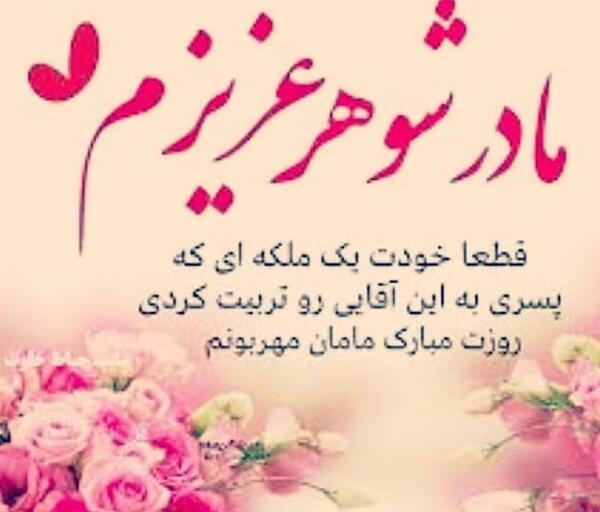 عکس مادر شوهر