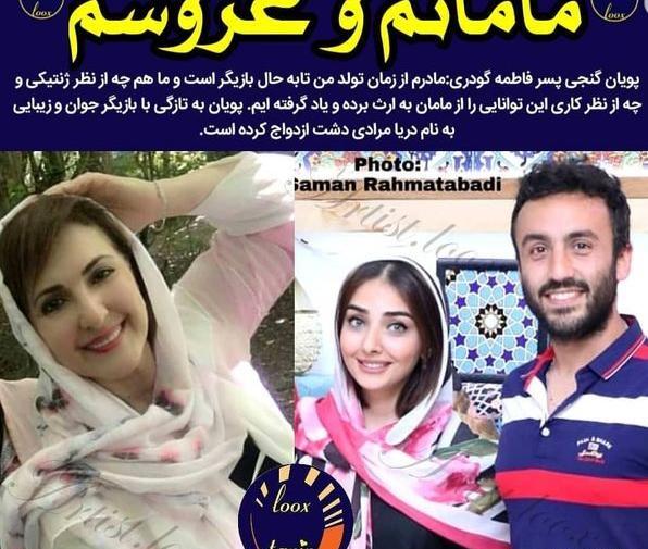 عکس مادر شوهر
