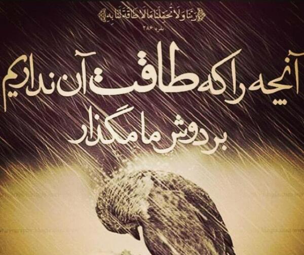 عکس نوشته خدا طاقت ندارم