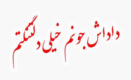 عکس درباره فوت