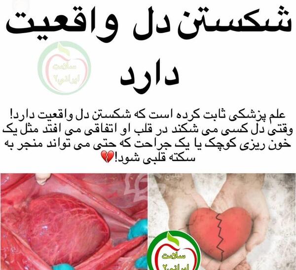عکس دل شکسته واقعی