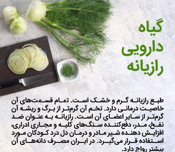عکس نوشته خواص رازیانه