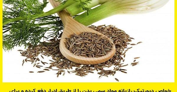 عکس نوشته خواص رازیانه