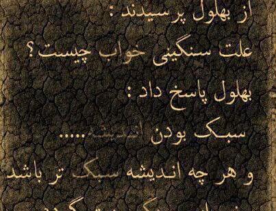 عکس واقعی بهلول