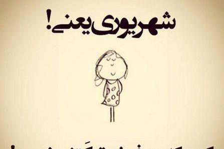 عکس ماه شهریوری