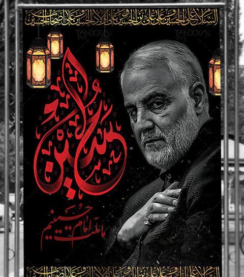 عکس محرمی سردار سلیمانی