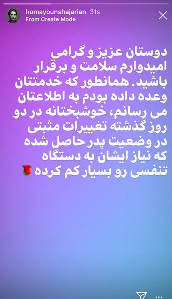 عکس وضعیت واتساپ همایون شجریان