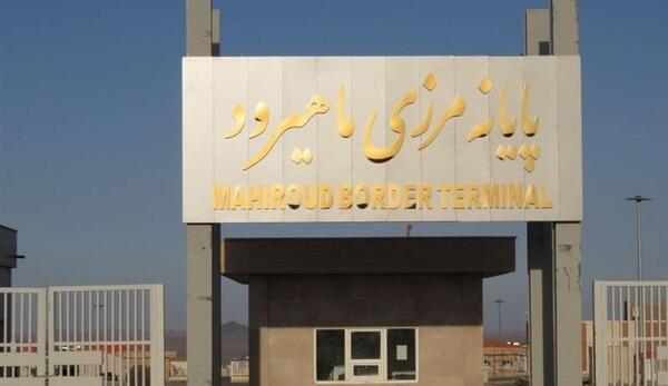 عکس مرز ماهیرود