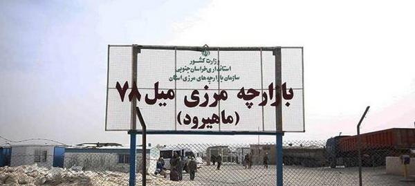 عکس مرز ماهیرود