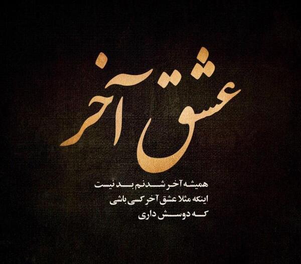 عکس و متن عاشقانه غمگین