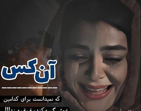 فاز سنگین عکس گریه دختر