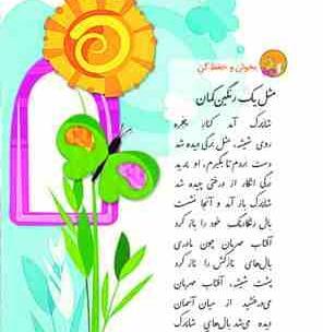 عکس مثل یک رنگین کمان
