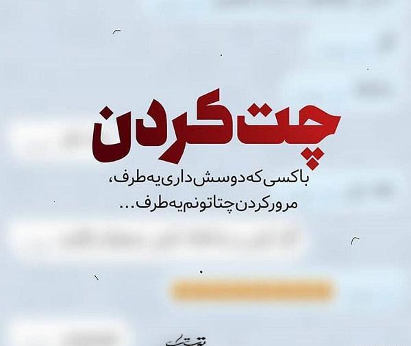 عکس نوشته چت شاخ