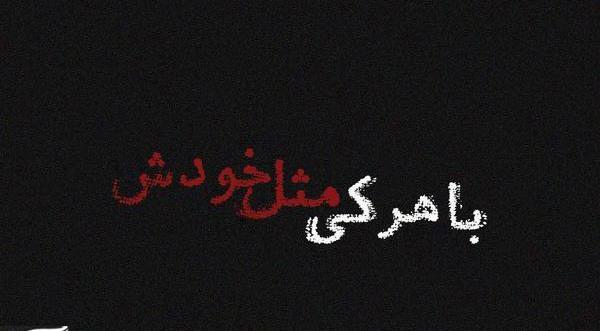عکس نوشته چت شاخ