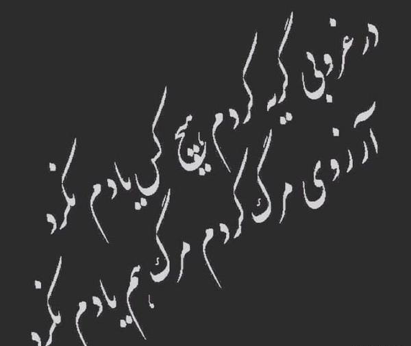 عکس خدا کنه بمیرم
