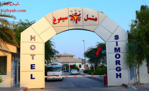 عکس هتل سیمرغ کیش