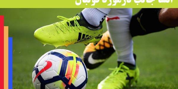 عکس فوتبال قشنگ