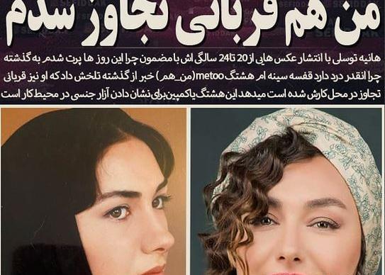 عکس بازیگر هانیه توسلی