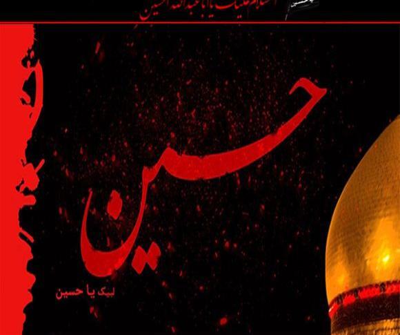 عکس ماه یا حسین