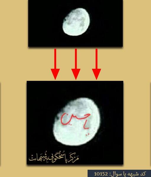 عکس ماه یا حسین