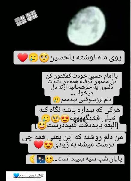عکس ماه یا حسین