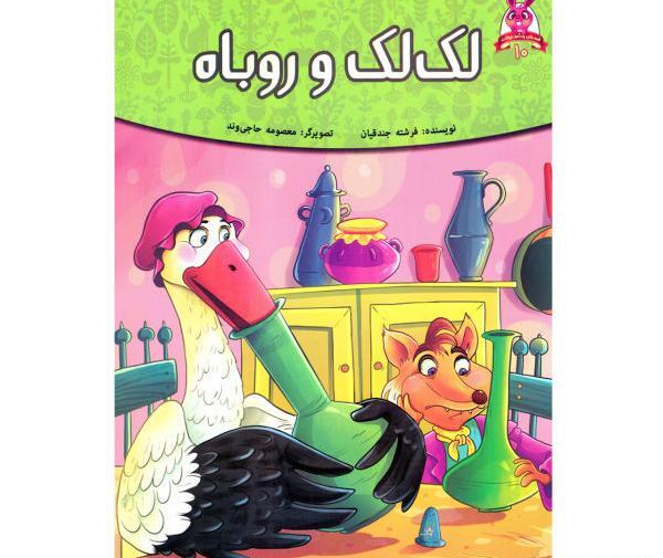 عکس روباه و لک لک