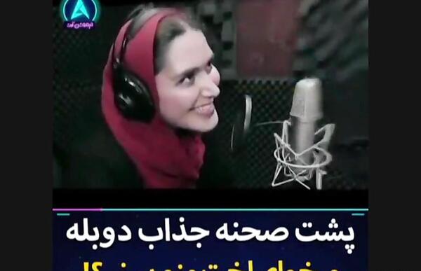 عکس پشت صحنه دوبله