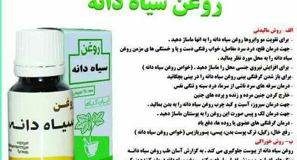 عکس خواص روغن سیاه دانه