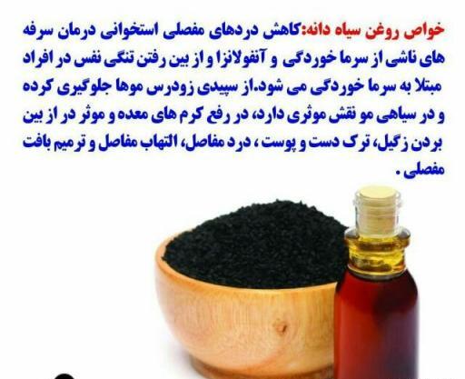 عکس خواص روغن سیاه دانه