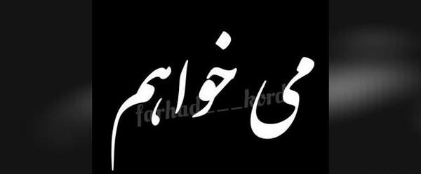 عکس وضعیت واتساپ غمگین مرگ