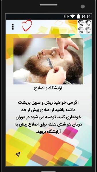 عکس نوشته ریش و سبیل