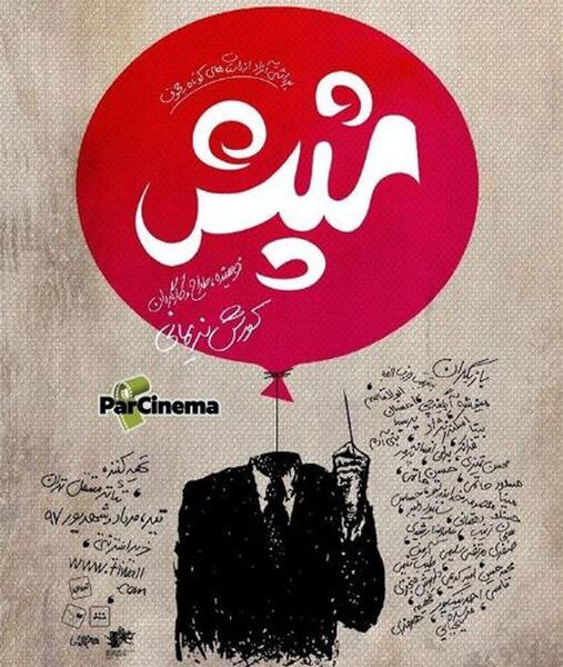 عکس شپش خنده دار