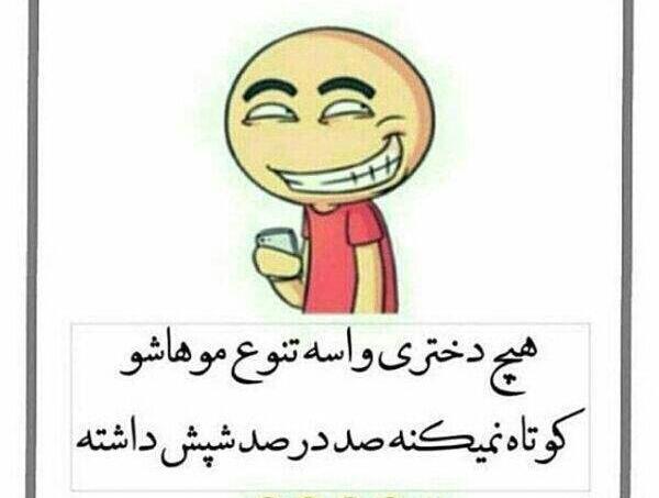 عکس شپش خنده دار