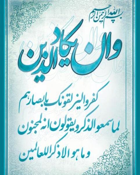 عکس نوشته وان یکاد