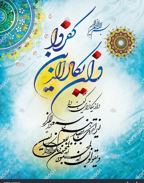 عکس نوشته وان یکاد