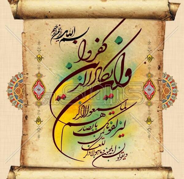عکس نوشته وان یکاد