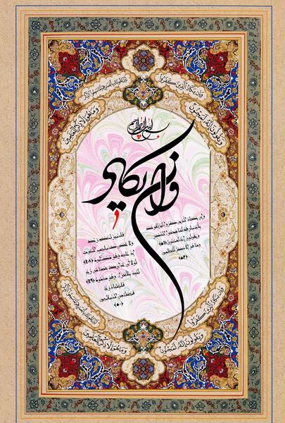 عکس نوشته وان یکاد