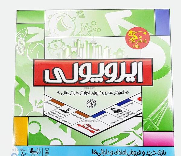 عکس بازی ایروپولی