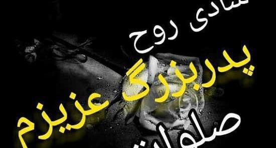 عکس نوشته غمگین پدربزرگ