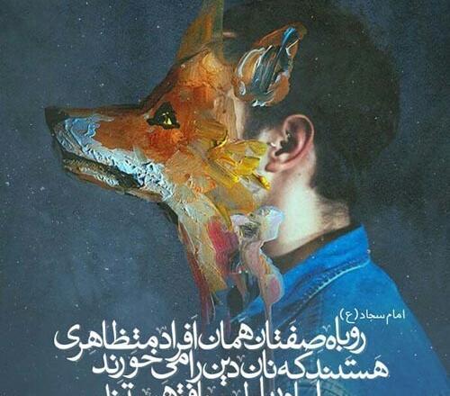 عکس پروفایل روباه