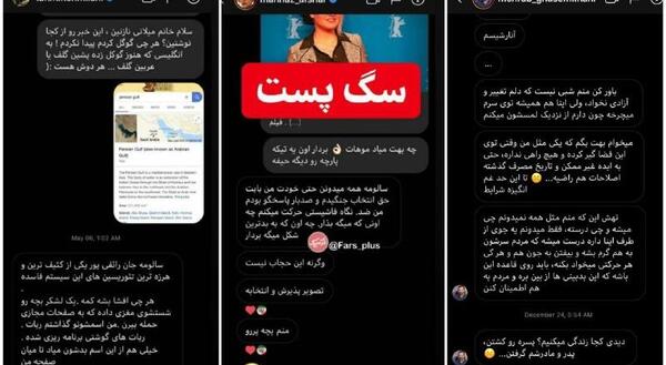 عکس استوری ضدانقلاب