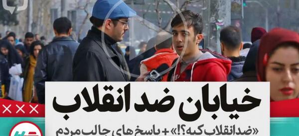 عکس استوری ضدانقلاب