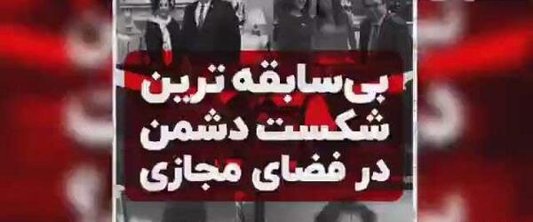 عکس استوری ضدانقلاب