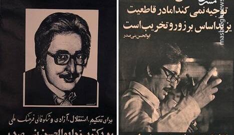 عکس استوری ضدانقلاب