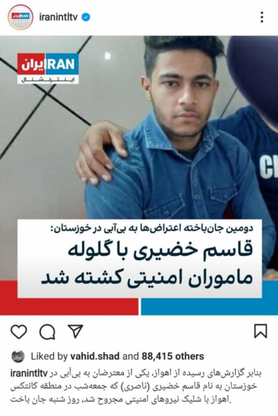 عکس استوری ضدانقلاب