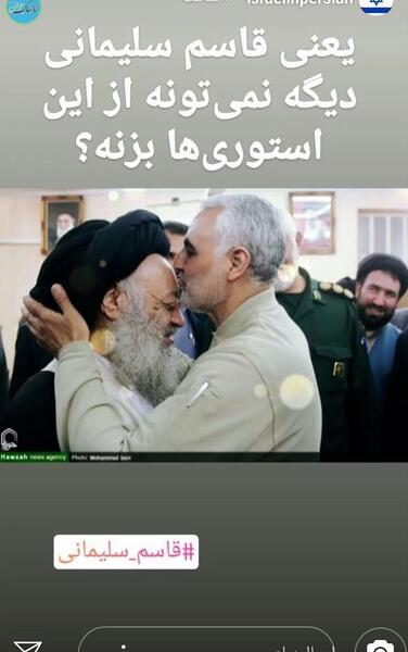 عکس استوری ضدانقلاب
