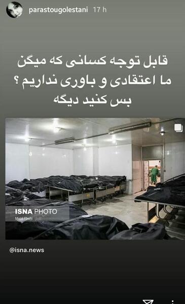 عکس استوری ضدانقلاب